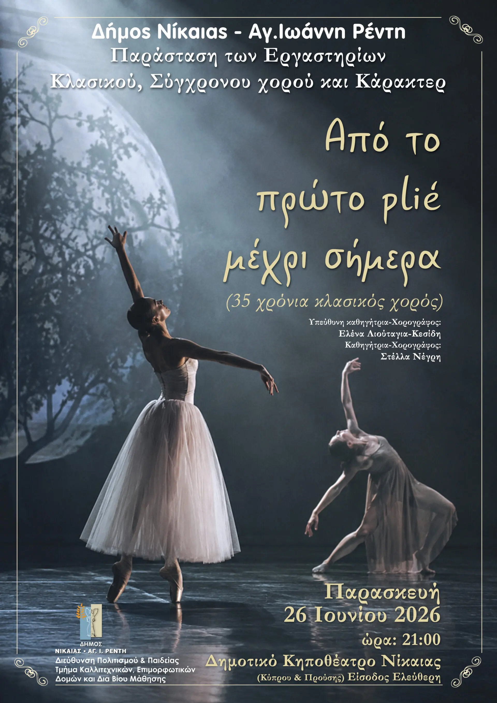 «Από το πρώτο plié μέχρι σήμερα» – 35 χρόνια γιορτάζει το Εργαστήριο Κλασικού Χορού Νίκαιας στο Κηποθέατρο