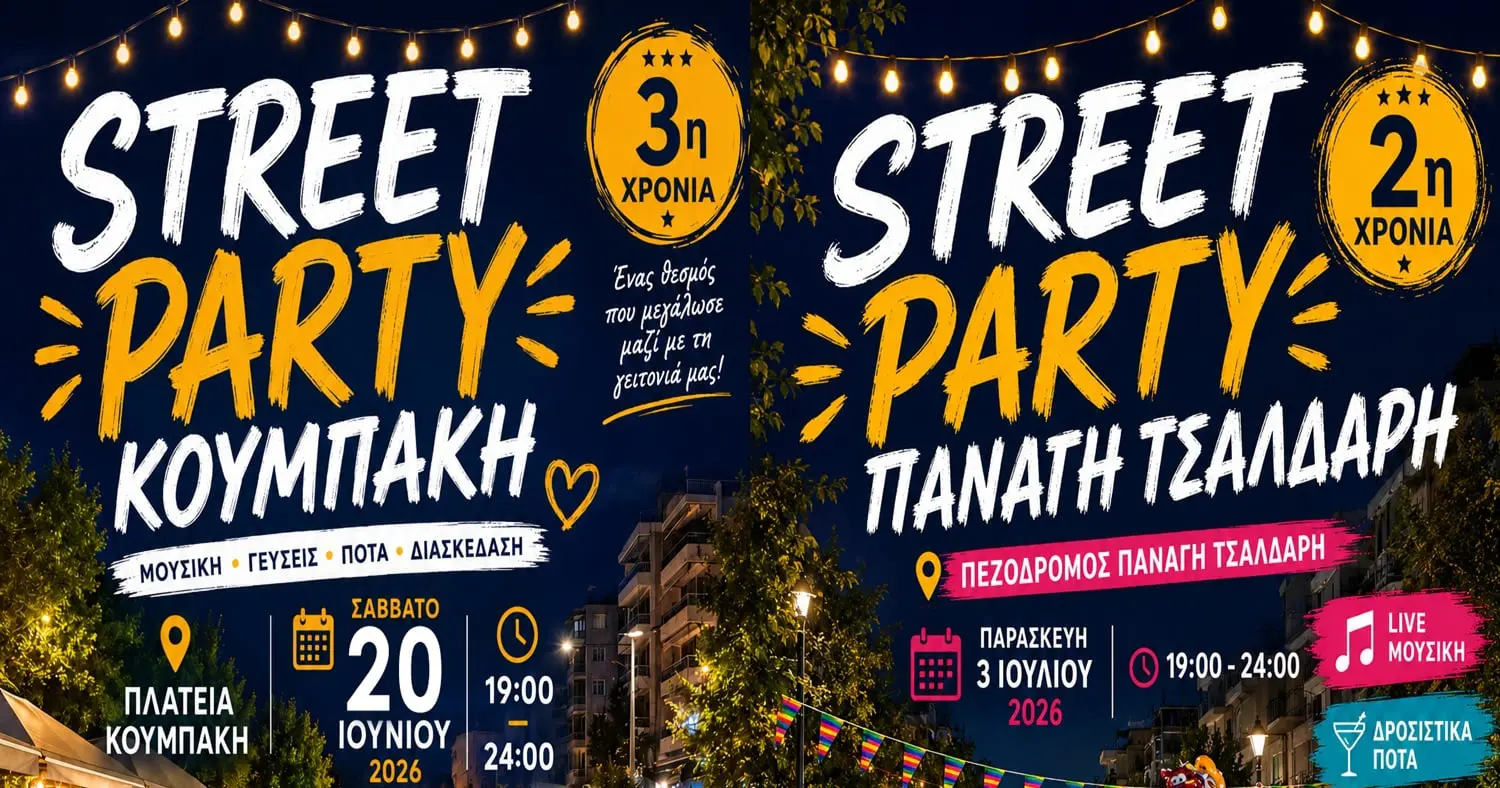 c0c0f6bf-0f37-4dd6-8356-6722a3c39d2b street party Νίκαια 2026