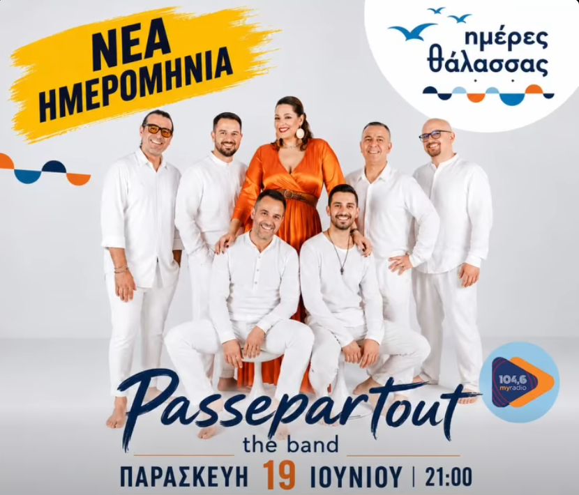 passpartour Αναβάλλεται η συναυλία των Passepartout The Band στο Πασαλιμάνι - Νέα ημερομηνία