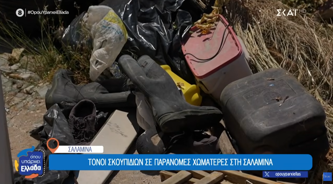 skoupidia-salamina Σαλαμίνα: Παράνομες χωματερές «πνίγουν» το νησί – Φόβοι για πυρκαγιά τους καλοκαιρινούς μήνες