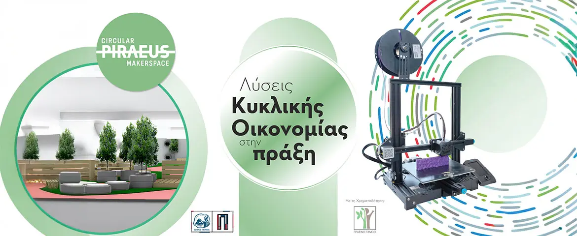 Piraeus Makerspace δωρεάν εργαστήρια καλοκαίρι 2026