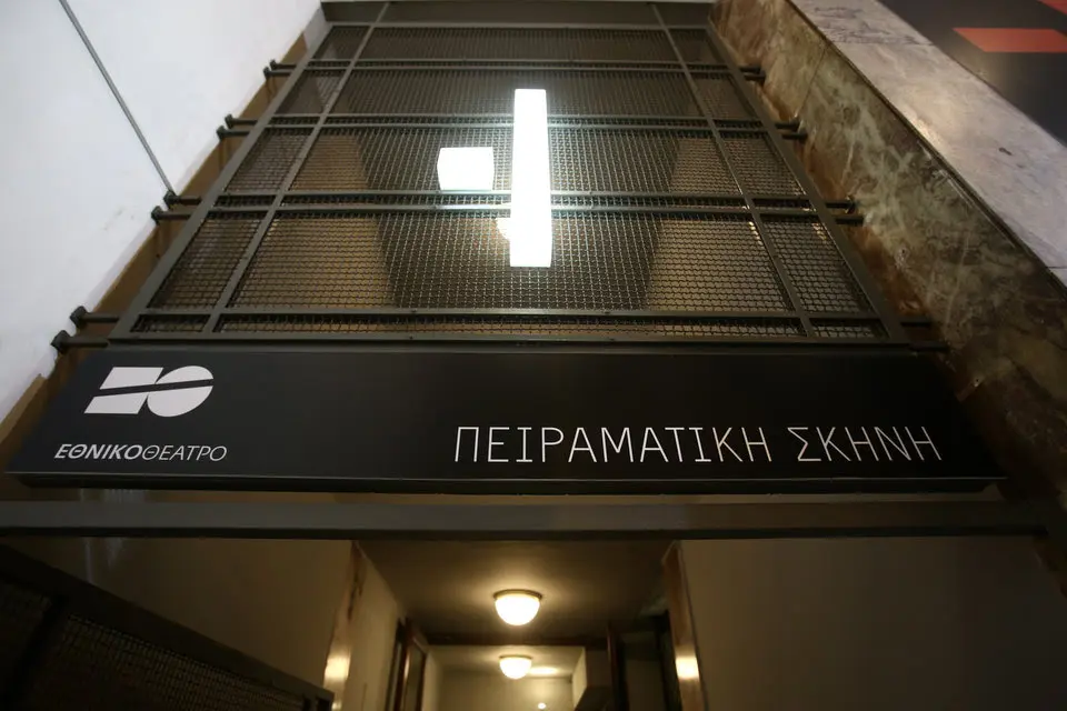 unnamed (1) Το Εθνικό Θέατρο ψάχνει θεατρικούς συγγραφείς για την Πειραματική Σκηνή 2026-27