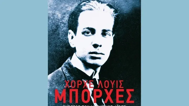 w14-113822w2582832b 40 χρόνια χωρίς τον Μπόρχες: Ο συγγραφέας που έβλεπε την Ελλάδα ως «πνευματική πατρίδα»