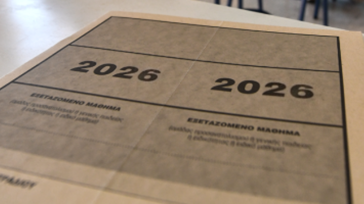 βάσεις εισαγωγής Πανελλαδικές 2026