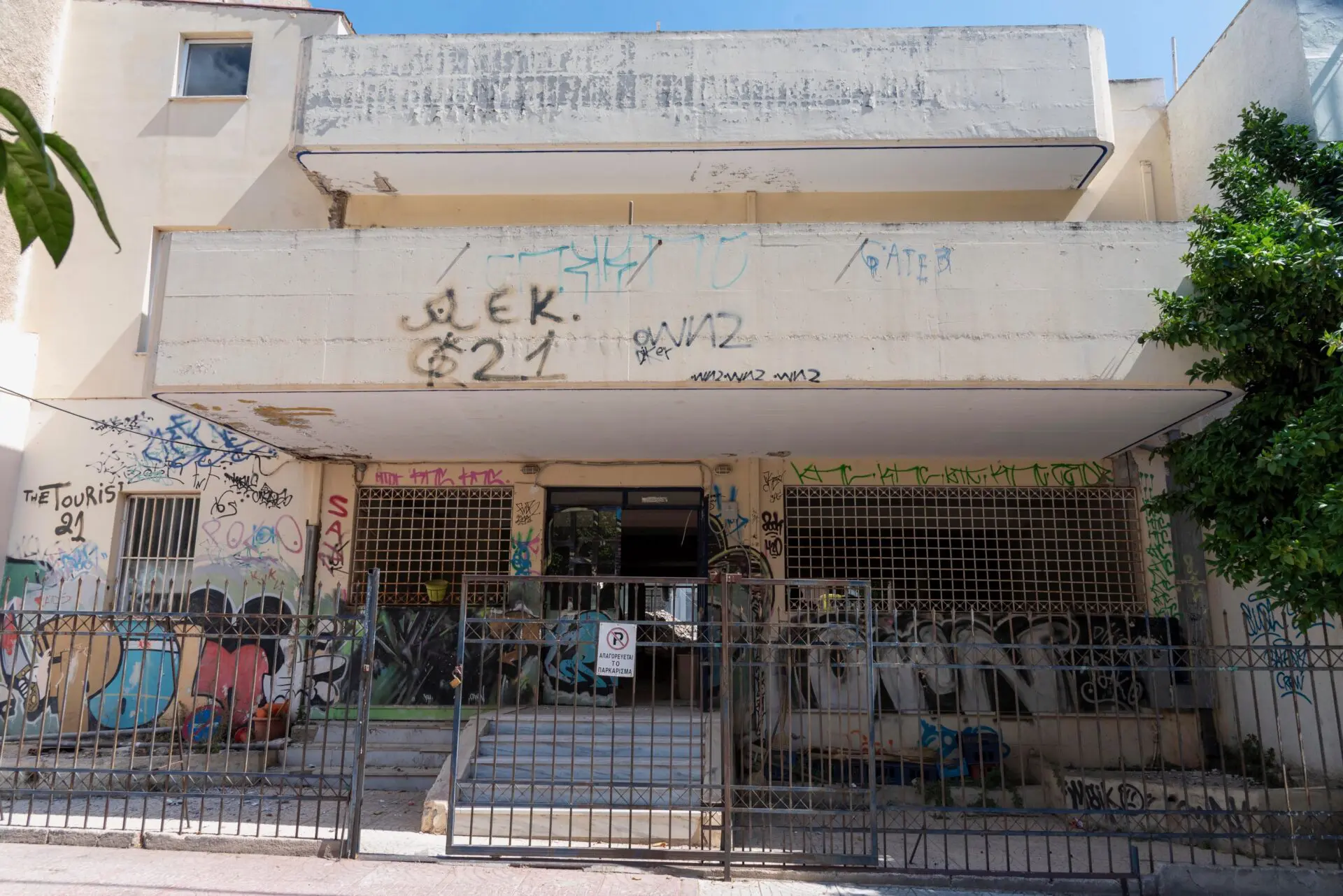 ERGASIES KINIKIOU νέο δημοτικό κτίριο Νίκαια