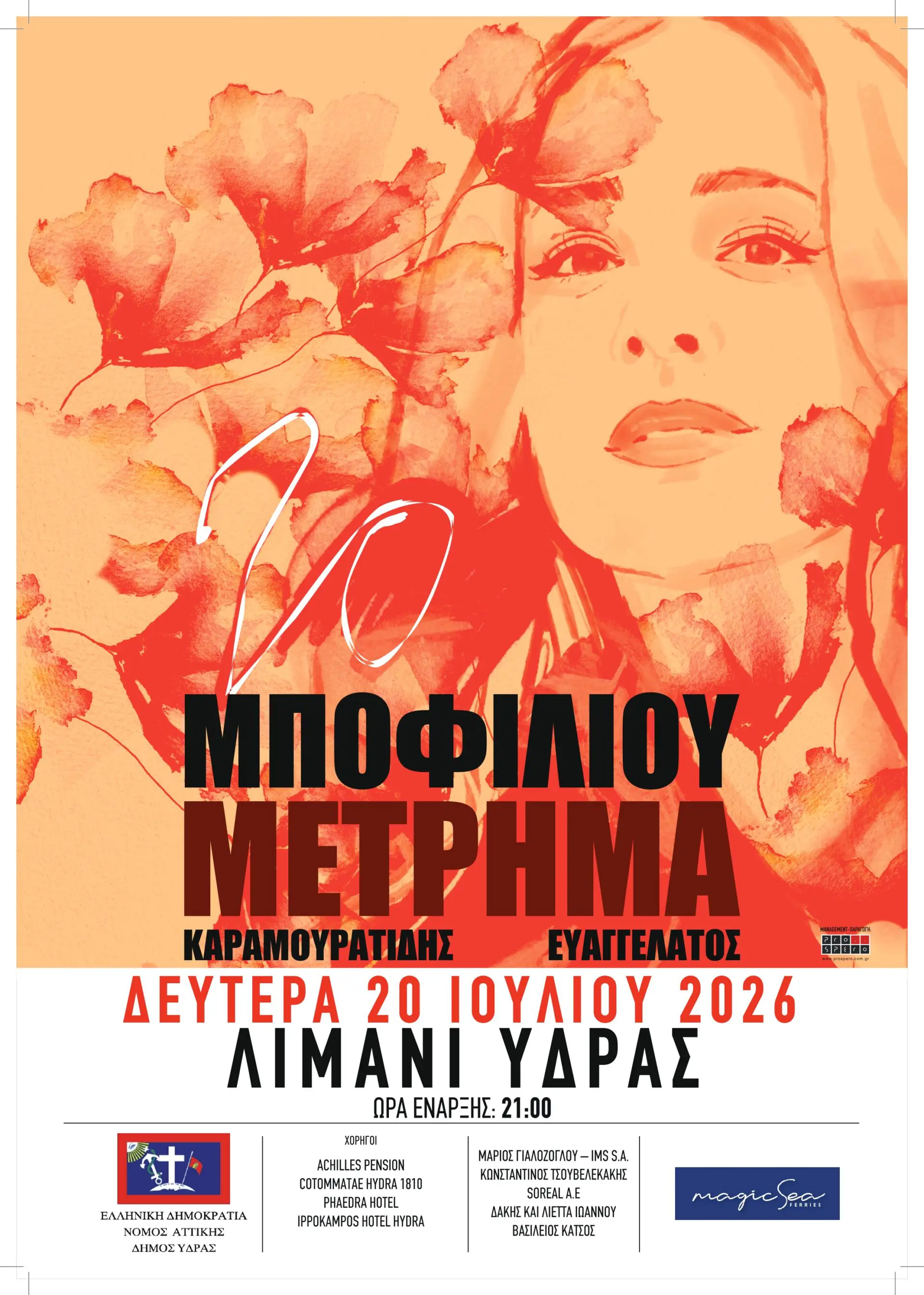 MPOFILIOU Ύδρα Κύπρος
