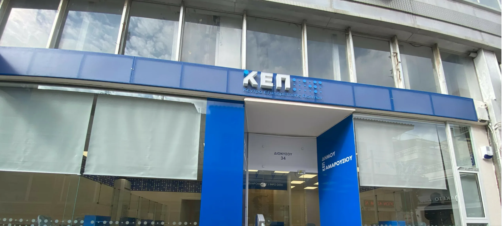 Screenshot_11 ΚΕΠ Περάματος διακοπή λειτουργίας