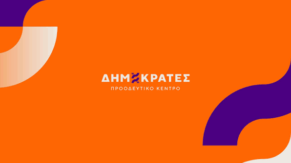 images Δημοκράτες Κορυδαλλού