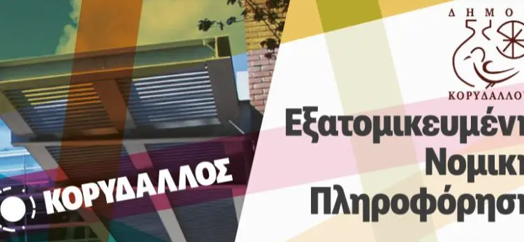 ine-gsee-korydallos-750x347 ΙΝΕ ΓΣΕΕ Κορυδαλλός