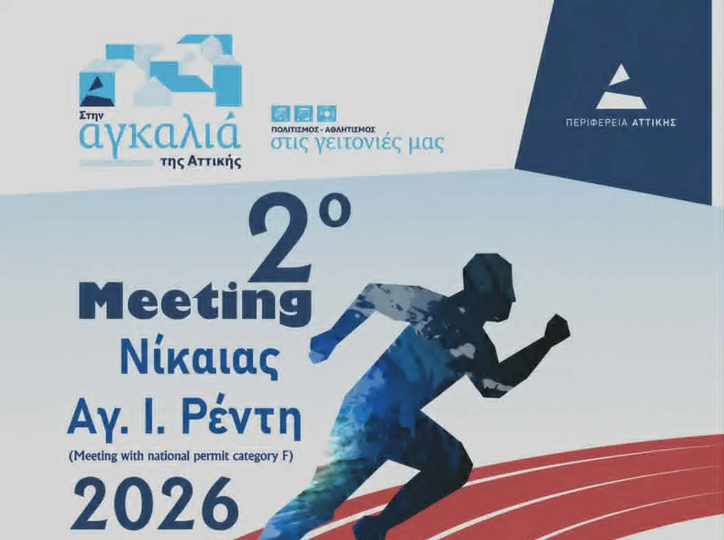 meeting-nikaia Το 2ο Meeting Στίβου Νίκαιας – Αγ. Ι. Ρέντη έρχεται στο «Μελίνα Μερκούρη» - Μεγάλη γιορτή του κλασικού αθλητισμού