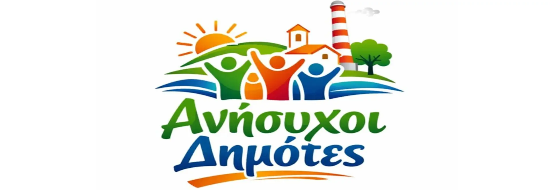 κίνηση δημοτών «Ανήσυχοι Δημότες»