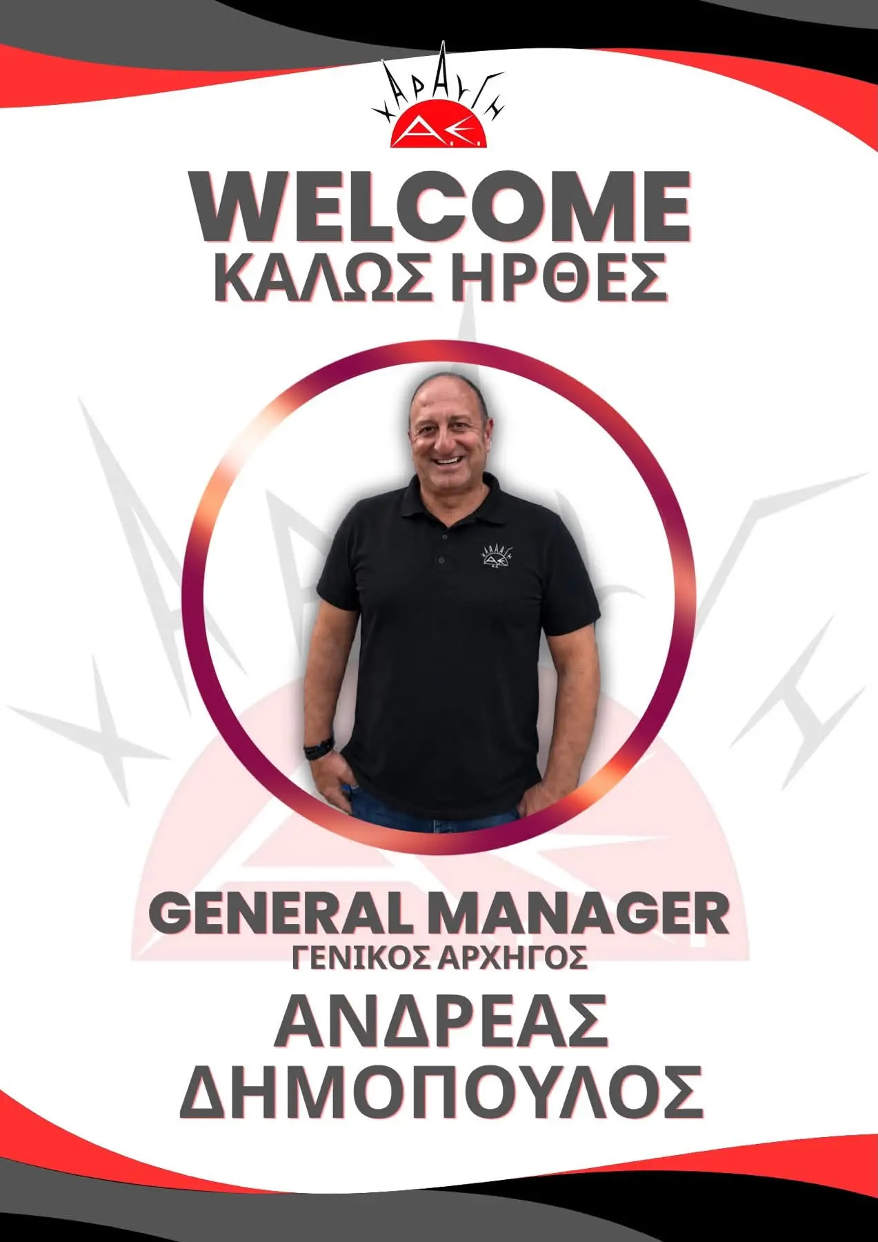 762974383_1684627693666629_3953410726997164490_n Νέος Γενικός Αρχηγός στην Α.Ε. Χαραυγή ο Ανδρέας Δημόπουλος