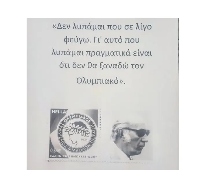 777cd179-7569-436c-bbbc-48c1ee9dbd88 Νίκος Γουλανδρής – Ο θρυλικός πρόεδρος του Ολυμπιακού