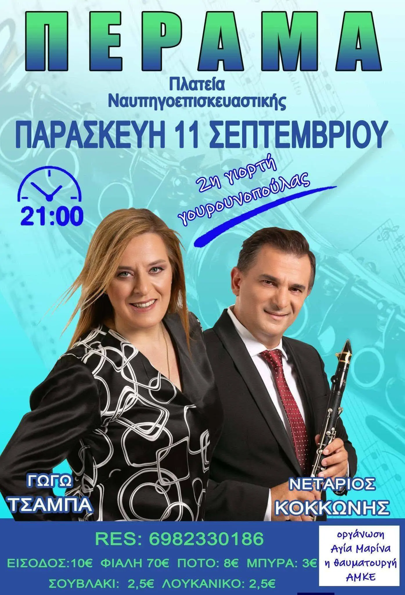 789081576_28667808762827254_6387750849165408546_n 2η Γιορτή Γουρουνοπούλας στο Πέραμα: Μεγάλο γλέντι στις 11 Σεπτεμβρίου