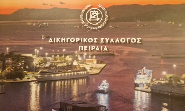 dikigorikos_syllogos_peiraia_limani Δικηγορικός Σύλλογος Πειραιά ανακοίνωση αστυνομική βία