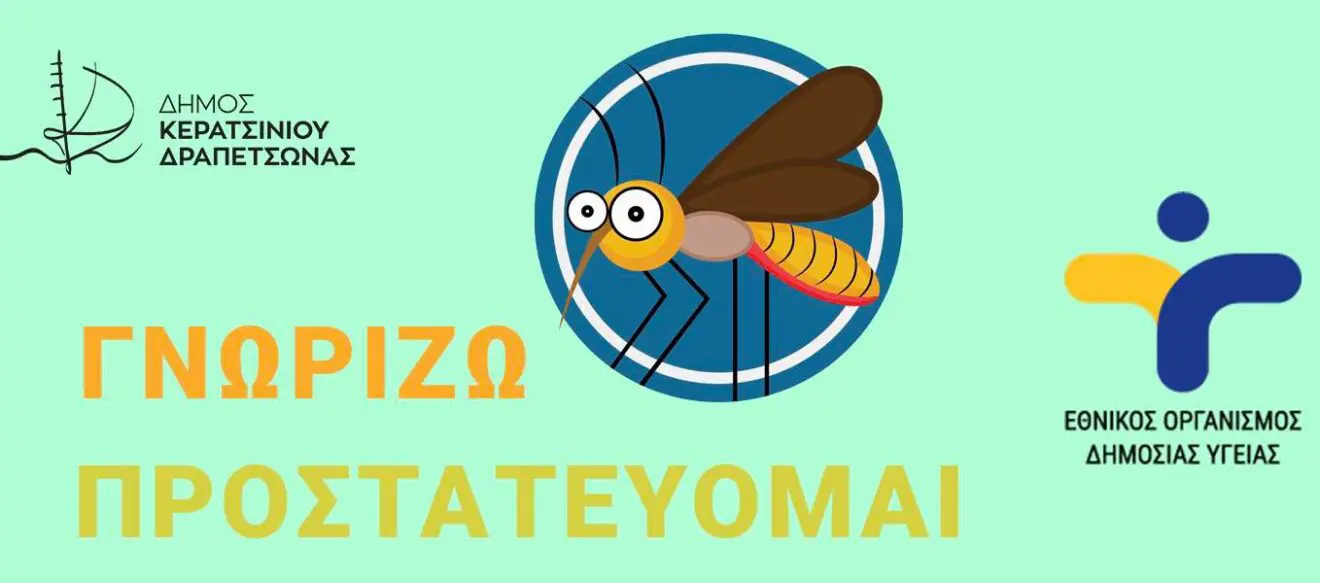 idl-1320x583 ιός Δυτικού Νείλου μέτρα προστασίας