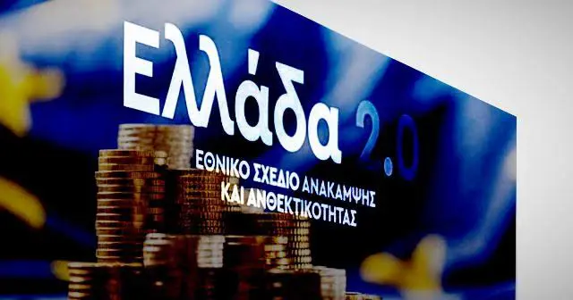 images (23) απεντάξεις έργων Ταμείο Ανάκαμψης