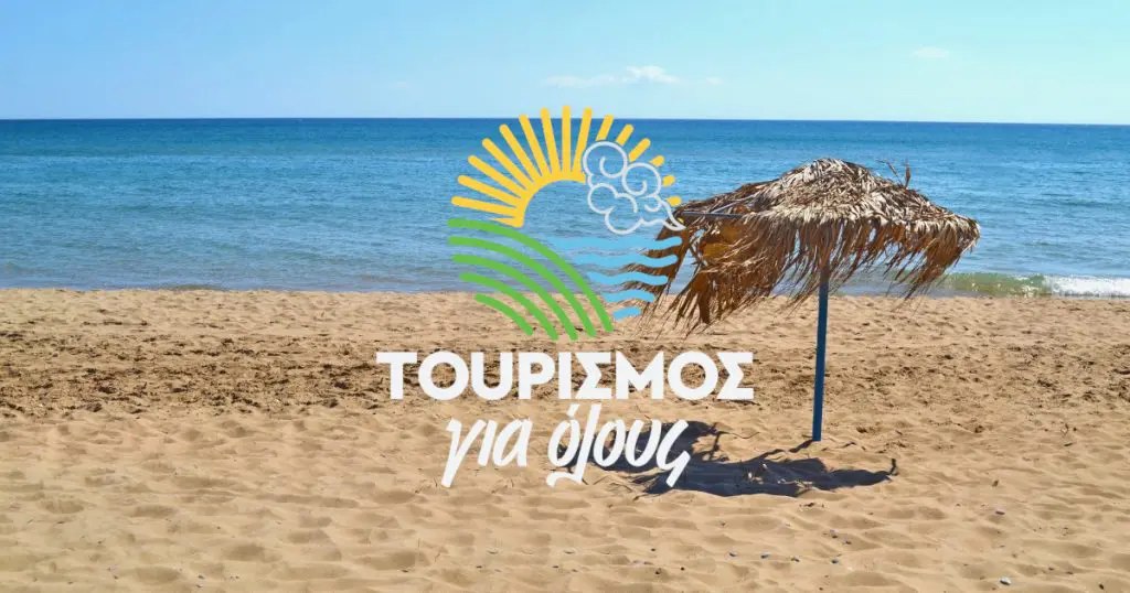 Τουρισμός για Όλους 2026-2027: Πότε υποβάλλετε αίτηση με βάση το ΑΦΜ – Όλες οι προϋποθέσεις και τα ποσά
