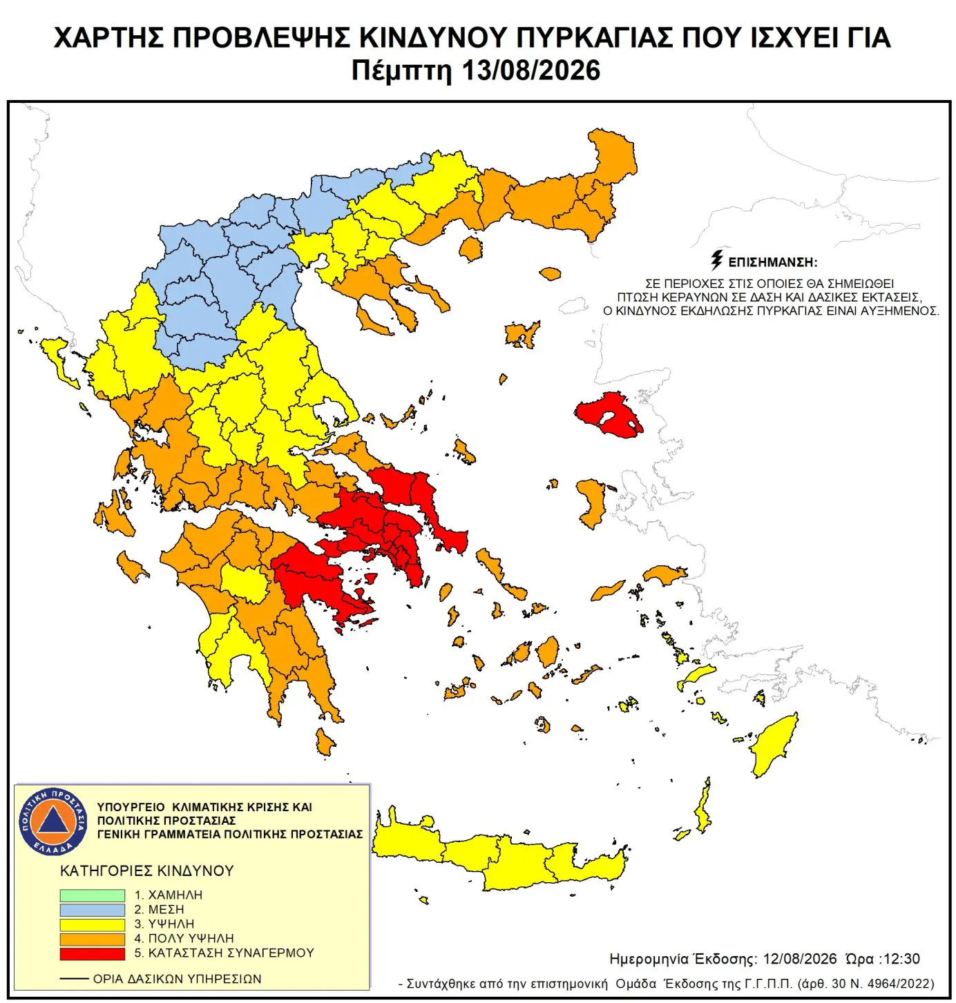 xartis Νίκαια-Αγ. Ιωάννης Ρέντης: Κλειστά τα άλση σήμερα λόγω κινδύνου πυρκαγιάς