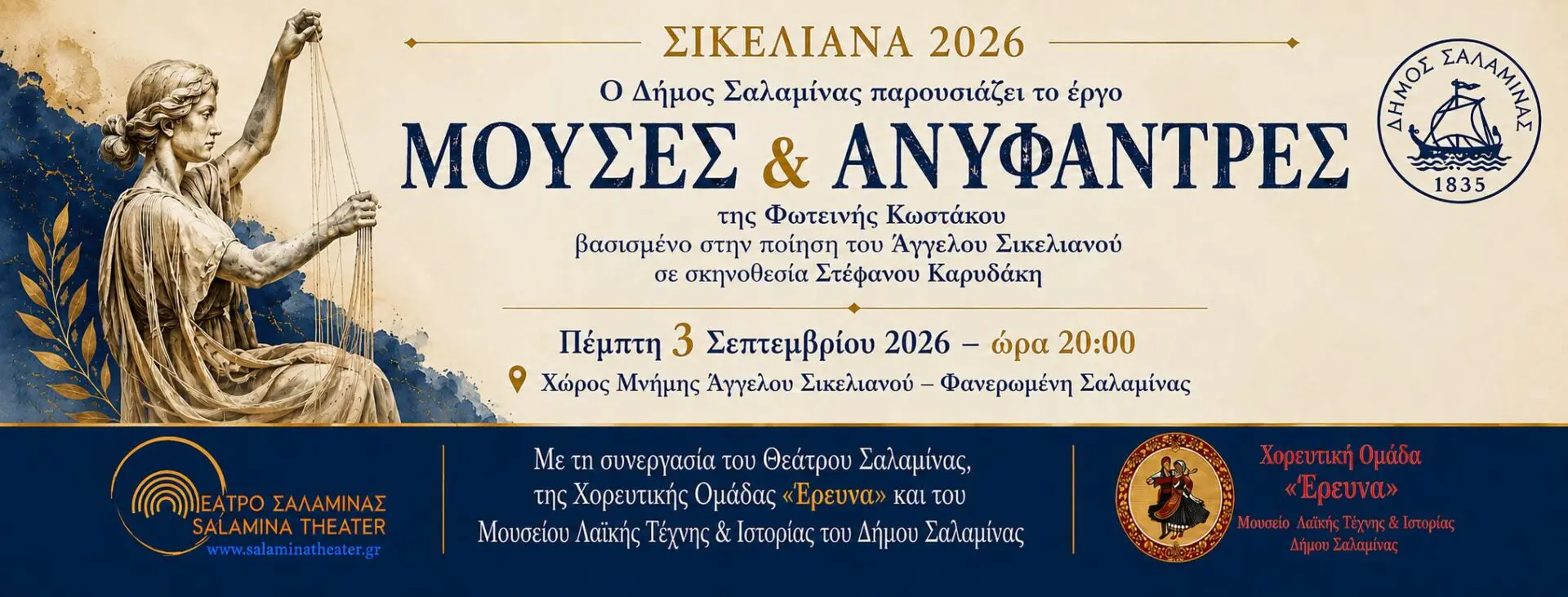 790025153_4797675283794261_7078735923077425179_n Σικελιάνεια 2026 Σαλαμίνα