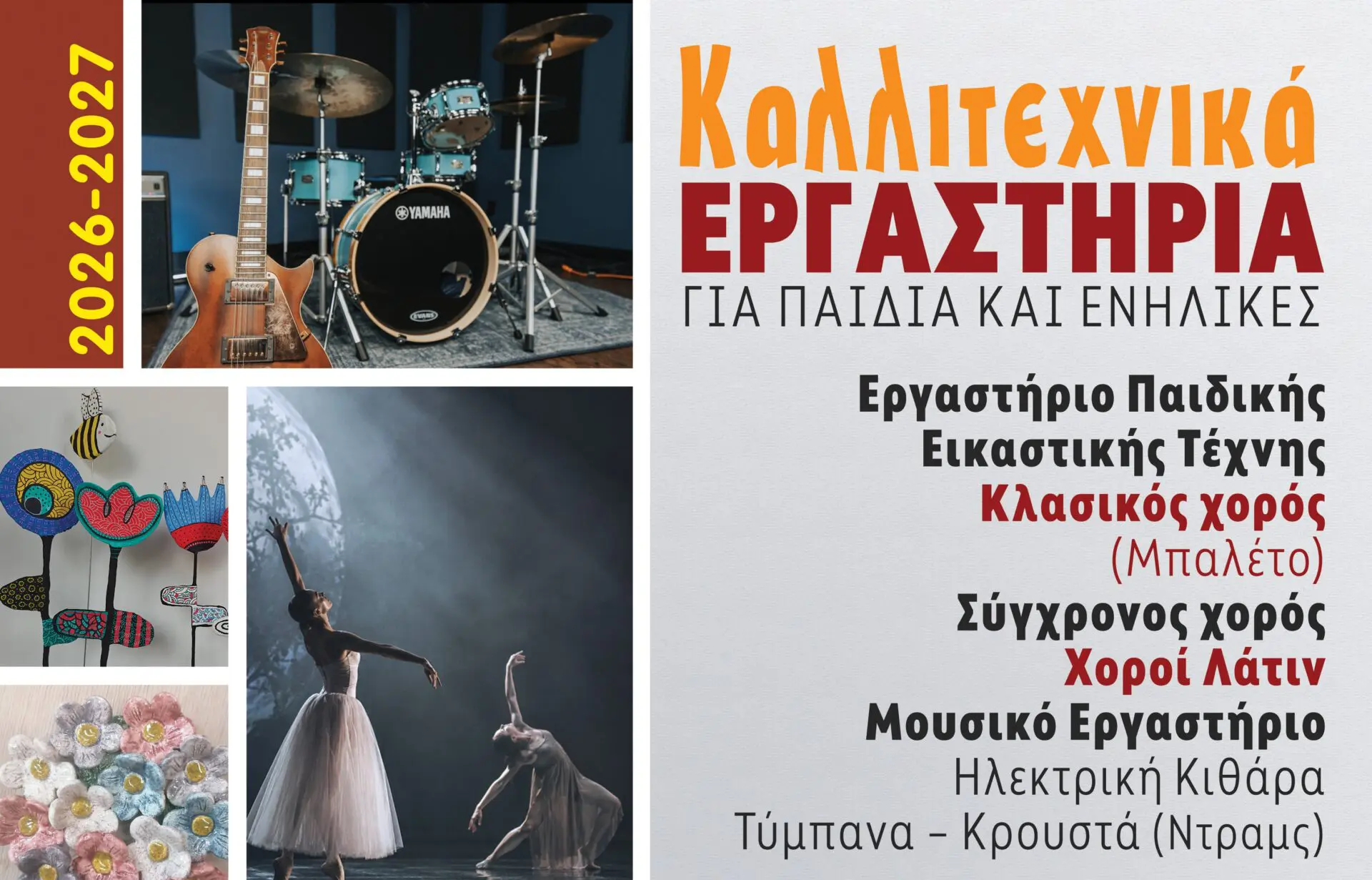 kallitexnika-nikaia Νίκαια–Ρέντης: Άνοιξαν οι εγγραφές στα Καλλιτεχνικά Εργαστήρια του Δήμου – Πού και πώς γράφεστε