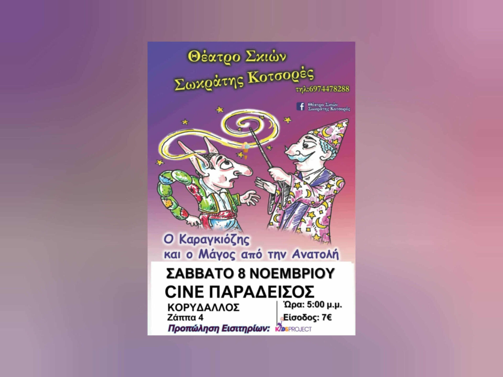 Αφίσα της παράστασης Ο Καραγκιόζης και ο Μάγος από την Ανατολή στο Cine Παράδεισος Κορυδαλλού