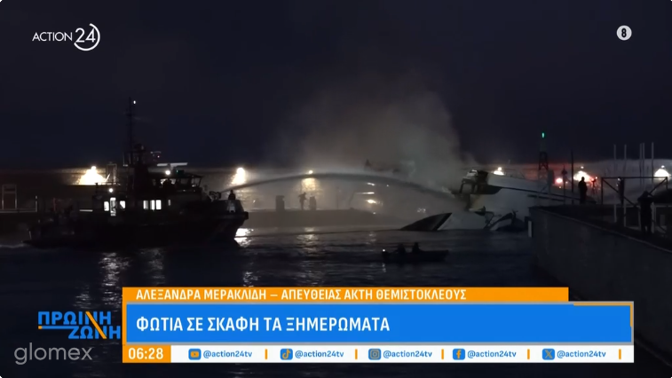 φωτιά Μαρίνα Ζέας σκάφη πυρκαγιά Πειραιάς