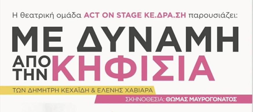 dynami-kifisia