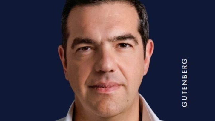 Αλέξης Τσίπρας παρουσιάζει το βιβλίο του «Ιθάκη» από τις εκδόσεις Gutenberg