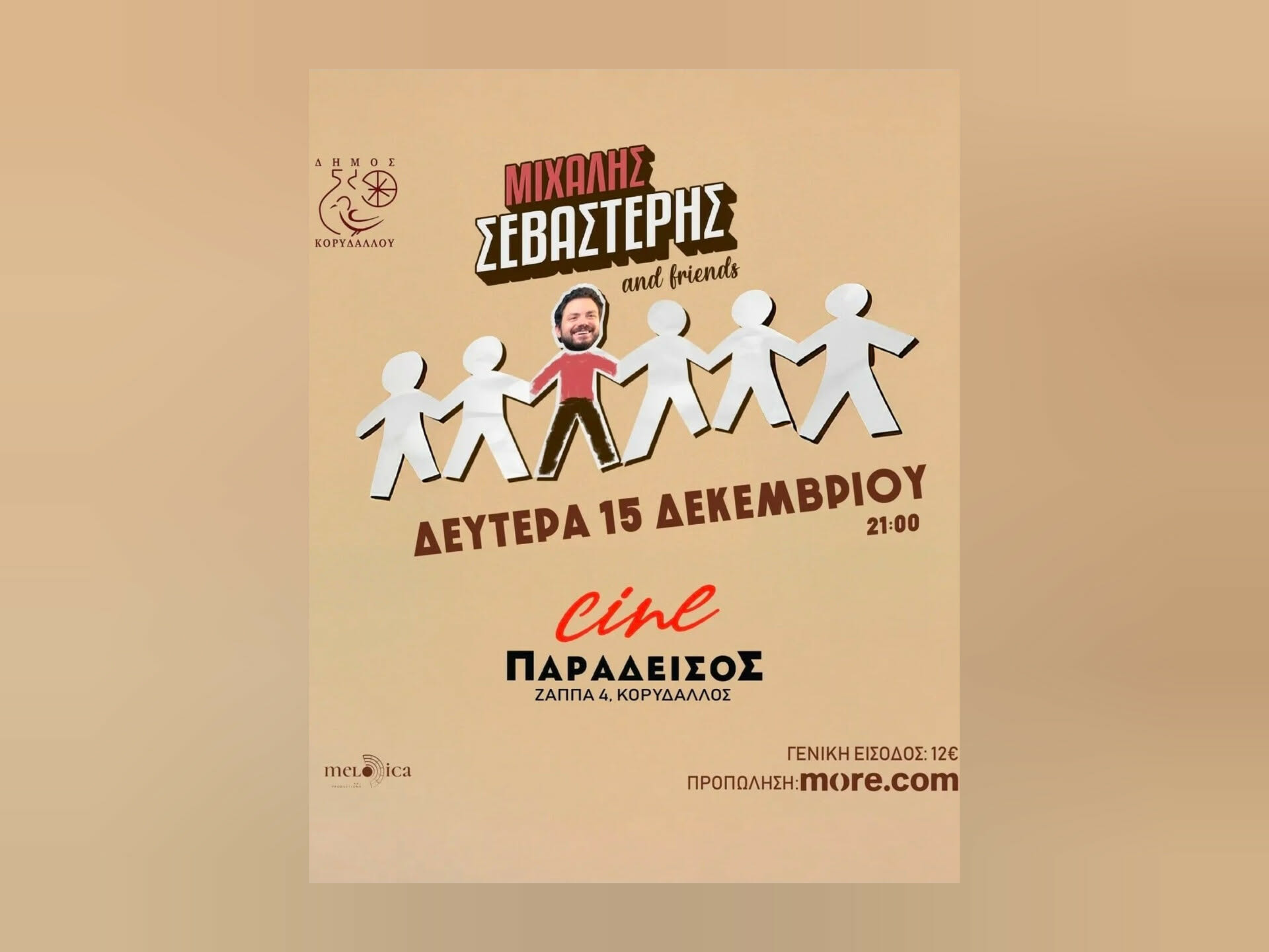 stand up Κορυδαλλός Μιχάλης Σεβαστέρης