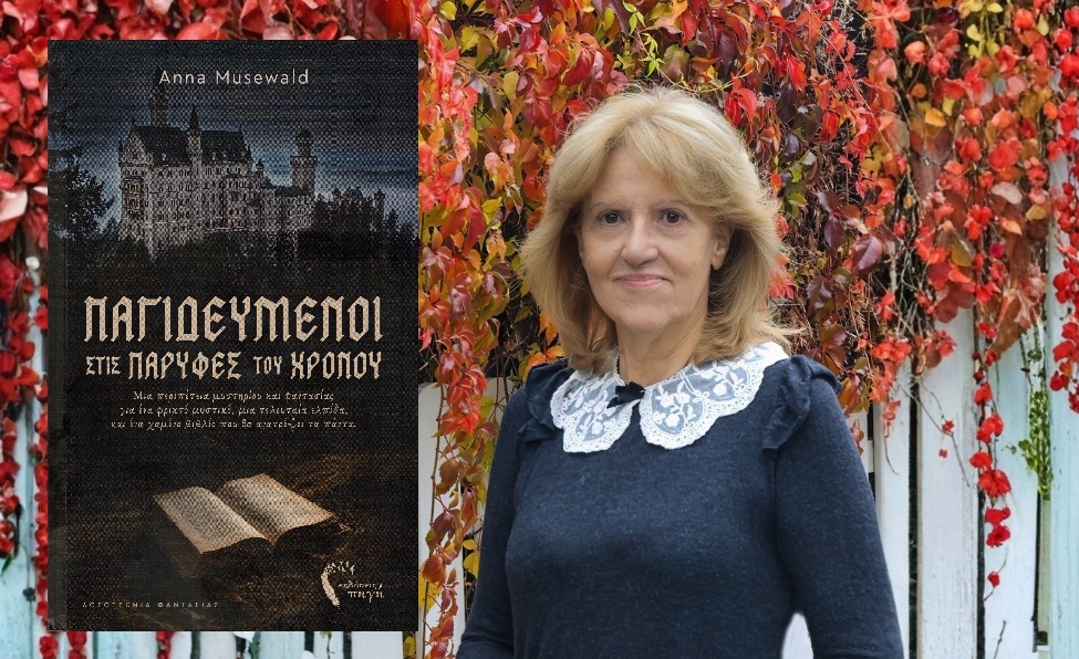 Άννα Μούζεβαλντ συγγραφέας – συνέντευξη στο e-peiraias