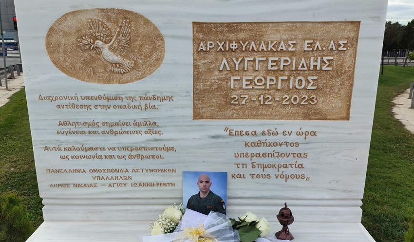Επιμνημόσυνη δέηση στη μνήμη του αστυνομικού Γεωργίου Λυγγερίδη στου Ρέντη