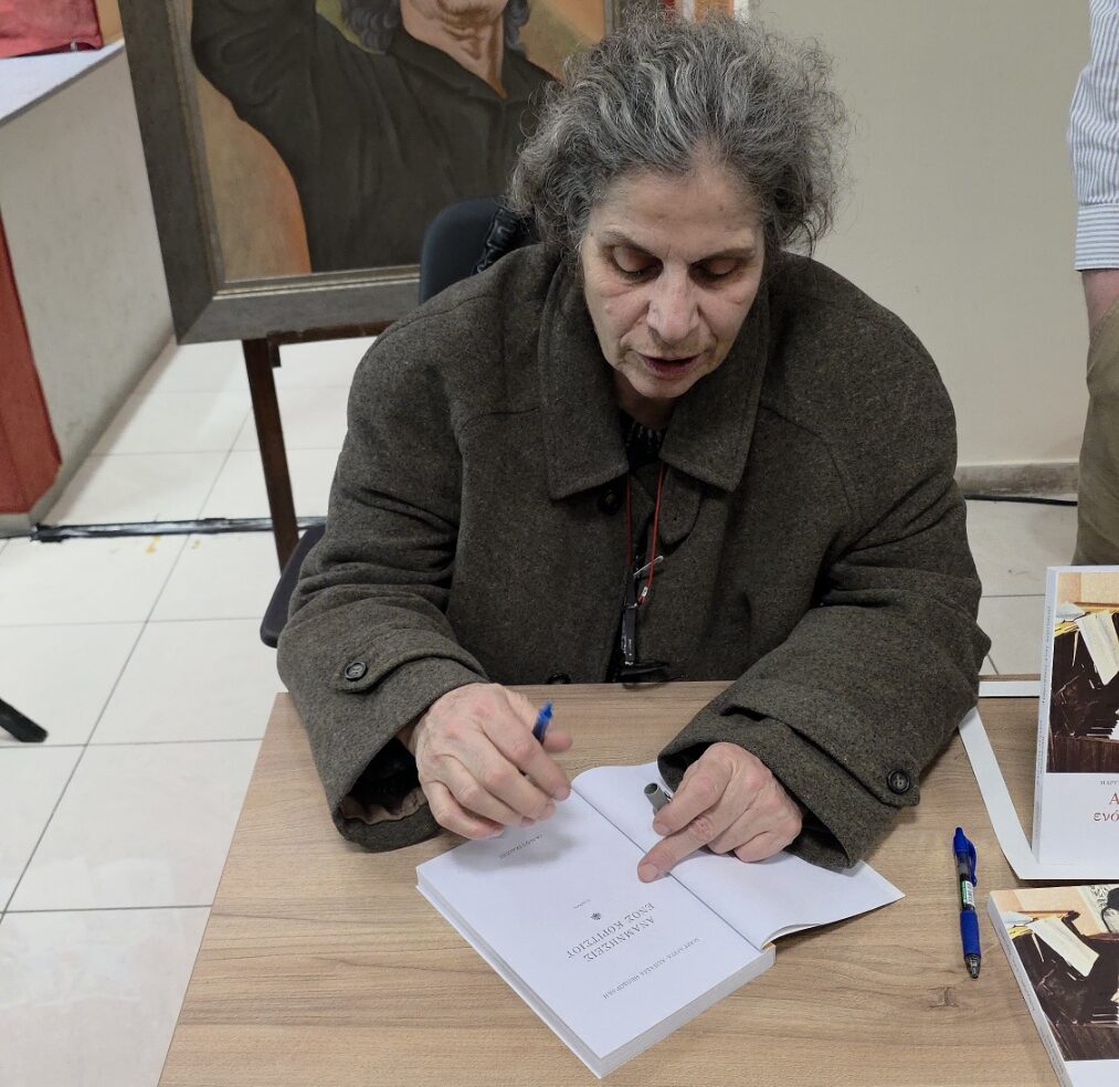 Μαργαρίτα Θεοδωράκη βιβλίο παρουσίαση στο Πέραμα
