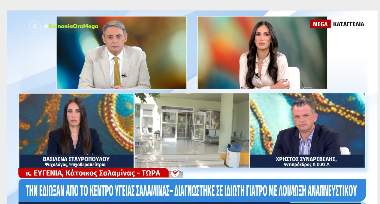 Κέντρο Υγείας Σαλαμίνας – καταγγελίες πολιτών για ελλείψεις και υποστελέχωση