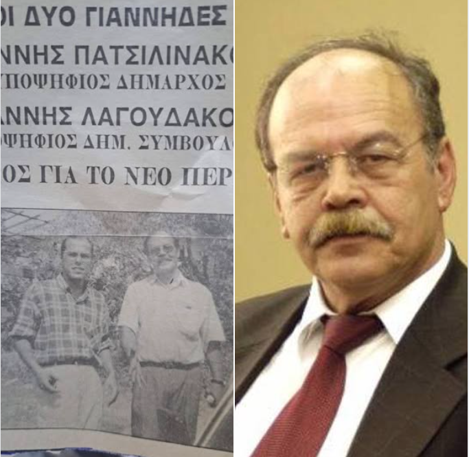 Γιάννης Πατσιλινάκος πρώην Δήμαρχος Περάματος