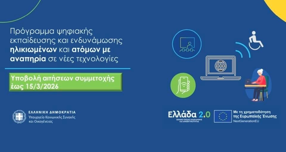 ηλικιωμένοι σε μάθημα ψηφιακών δεξιοτήτων – πρόγραμμα Όλοι Digital