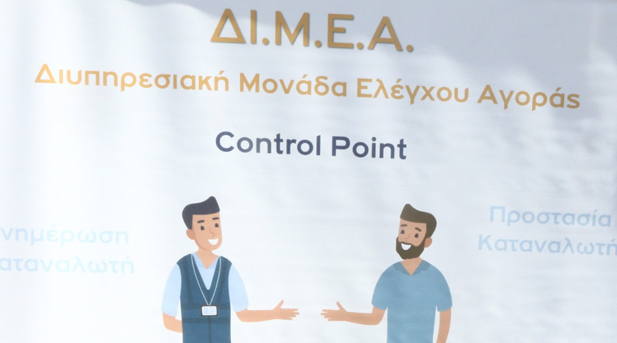 ΔΙΜΕΑ: πρόστιμα 26.500 ευρώ σε 24 επιχειρήσεις τον Ιανουάριο