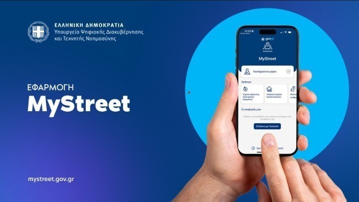 MyStreet: Προσθήκη δεδομένων για διαβάσεις και ράμπες ΑμεΑ έως τέλος Φεβρουαρίου