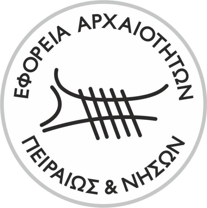 Εφορεία Αρχαιοτήτων Πειραιώς προσλήψεις προσωπικού