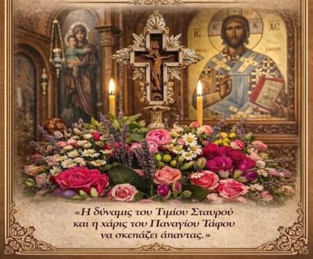 εορτή σταυροπροσκυνήσεως αφίσα εκδήλωσης