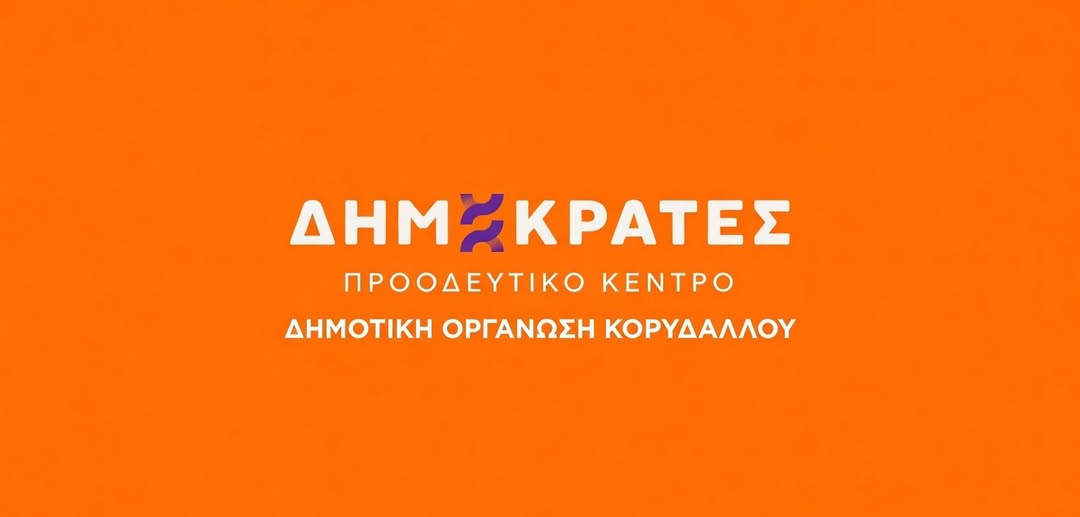 Κορυδαλλός έργα δρόμοι πεζοδρόμια προβλήματα
