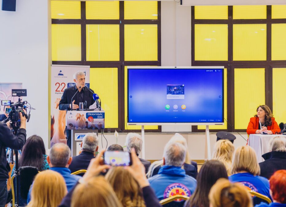 Συνέδριο Εθελοντισμού Πειραιάς ΟΛΠ