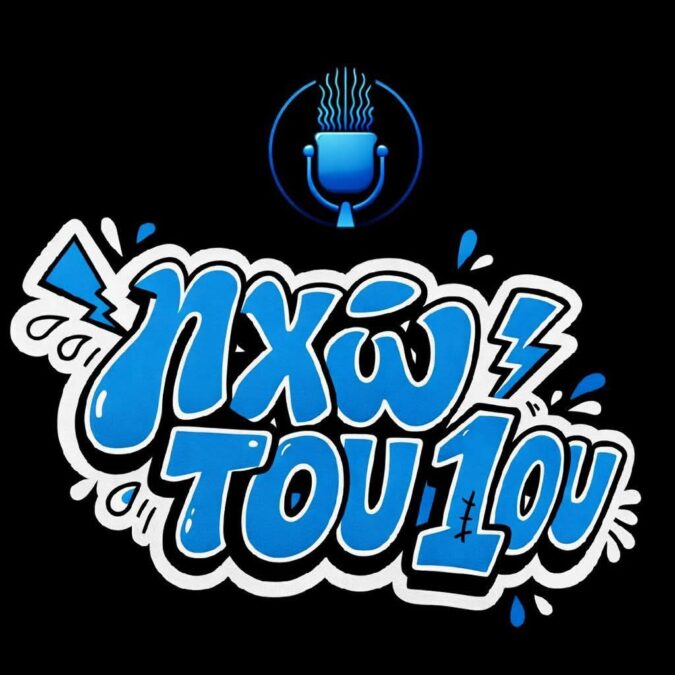 Κερατσίνι μαθητές podcast ραδιόφωνο rap τραγούδι