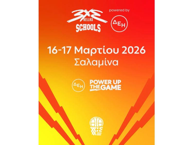 αγώνες 3Χ3 Schools μαθητές