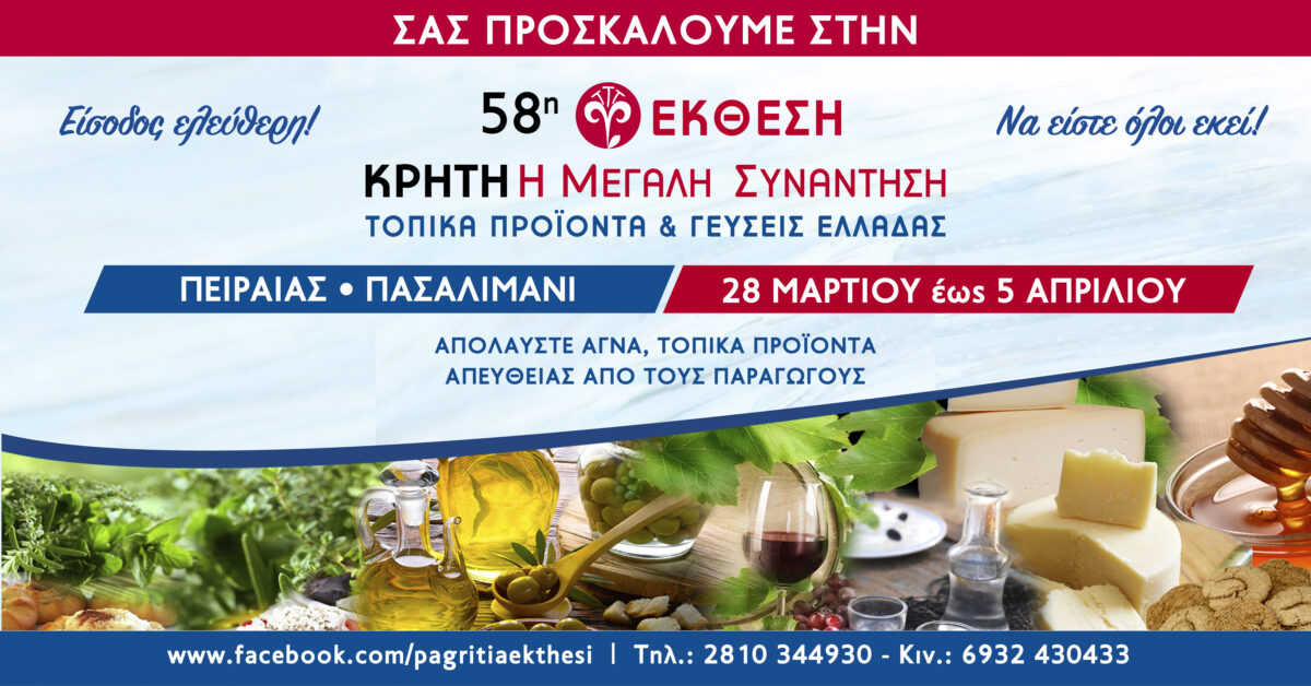 Πασχαλινή αγορά Πασαλιμάνι Πειραιάς 2026