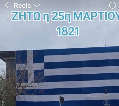 Πέραμα 25η Μαρτίου εκδηλώσεις σημαία Δημαρχείο