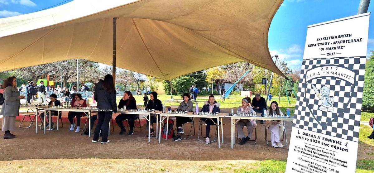 τουρνουά σκάκι «Οι Βασίλισσες του Σκακιού» στο Σελεπίτσαρι Κερατσίνι