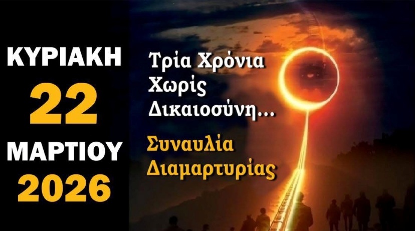 συναυλία Τέμπη Κερατσίνι μαθητές