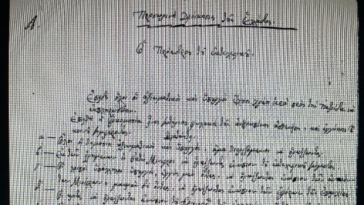 όρκος αξιωματικών 1822 χειρόγραφο