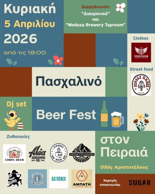 Beer Fest Πειραιάς craft μπύρες Αριστοτέλους